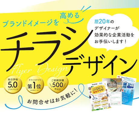 原稿がなくてもOK効果的なチラシデザイン作成します イメージ1