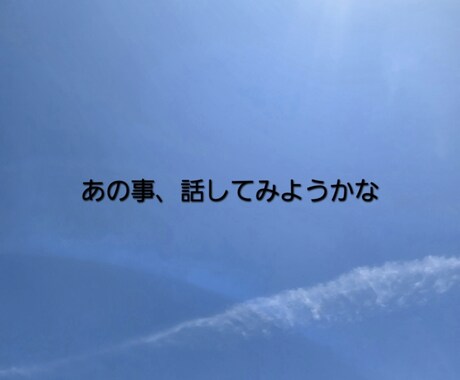 ここなら、OK。なんでも聴きます 雑談から真剣話まで☆なんでも話して身軽にしましょ^-^ イメージ1