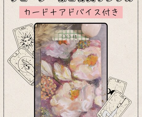 仕事運タロット占い✦あなたの可能性を即日に届けます 【ワンコイン鑑定】質問は2件までOK！個人情報不要 イメージ2