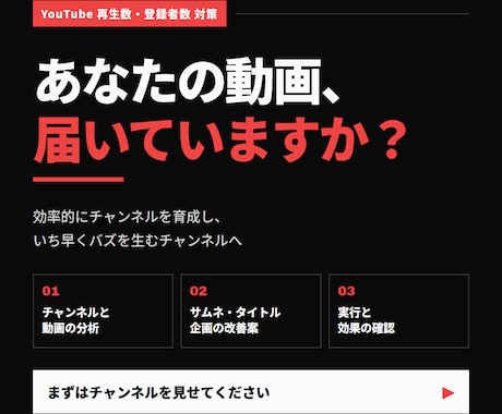 YouTubeの伸び悩みを診断し改善点を伝えます イメージ1