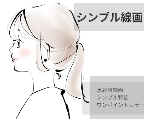 線画で可愛くシンプルに！似顔絵・イラスト描きます まずはお試し♪優しい価格で気軽にアイコン！ イメージ1
