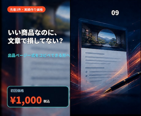 売れるサービスページを言葉から整えます イメージ1