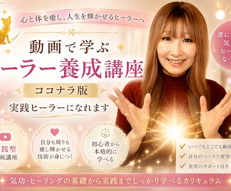 動画で学ぶヒーラー養成講座☆実践ヒーラーになれます 理想のモテ体質を育てるシリーズ イメージ1