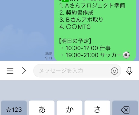 LINEで完結！スプレッドシートのタスク管理します LINEで番号を送るだけ！迷わないシンプルなタスク管 イメージ2