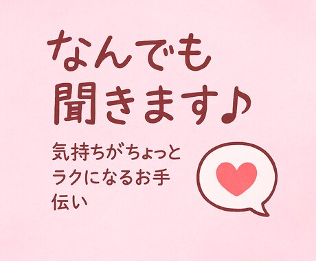 ゆるっと話せる安心チャットします 悩み・愚痴・不安…なんでもOK！ イメージ1