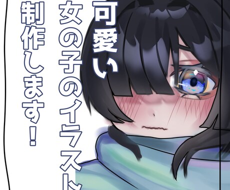 可愛らしい女の子のイラストを提供します 世界に一つだけのイラストを制作！ イメージ1