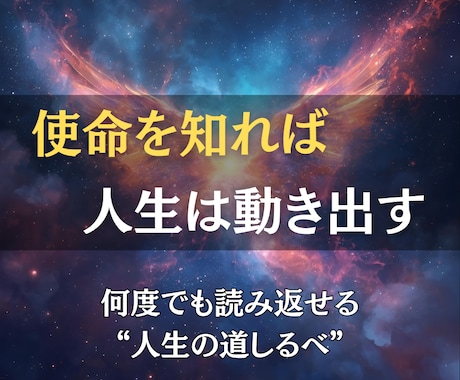 魂が刻む記憶を読み取り、使命と課題をお伝えします 心の奥に眠る声を呼び覚まし、人生を導くヒントをお届けします イメージ2