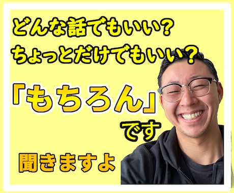 今すぐ話がしたい！そんなあなたのお話聞きます イケボで安心。どんな話でもかまいませんよー イメージ1