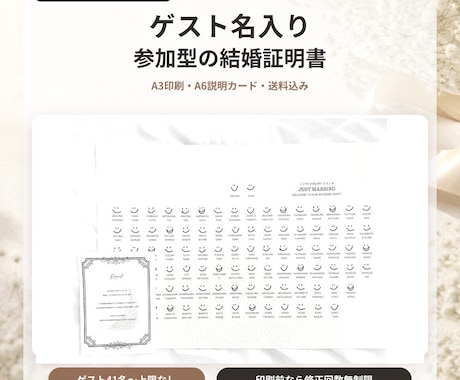ゲスト名入りの参加型結婚証明書を制作します A3高級特殊紙・41名〜上限なし・修正無制限 イメージ1