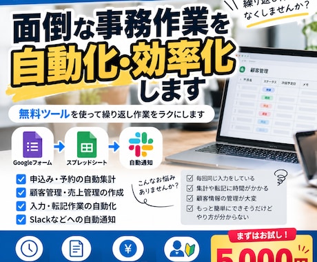 面倒な事務作業を自動化・効率化します イメージ1