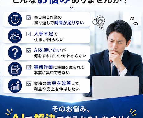 AI導入で削減できる業務を診断します AI活用で業務効率化の第一歩をサポート イメージ2