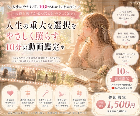 どちらを選択すればいい？悩みに寄り添い鑑定します 簡単★ワンクリックで鑑定動画を即視聴 ♬*゜ イメージ1