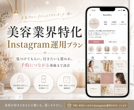 美容業界に特化！インスタグラム運用をいたします ネイル・エステ・美容院・アイラッシュの美容系サロンに特化！ イメージ1