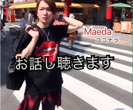 元バンドマンがあなたのお話をただただ聴きます 誰かに話を聴いてもらいたい、愚痴りたいそんな時に イメージ2