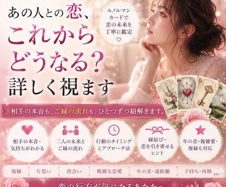 あの人との恋、これからどうなる？詳しく視ます 相手の本音も、ご縁の流れも、ひとつずつ紐解きます。 イメージ1