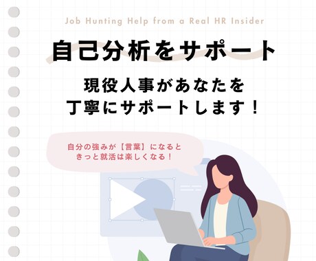 現役人事と自己分析！あなたの強みを言語化します 【学生さん限定】雑談ベースで楽しくお話ししましょう！ イメージ1