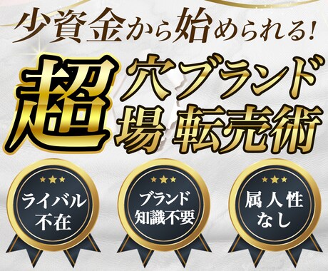 副業初心者・主婦にもできる転売教えます スマホでできる！おすすめのブルーオーシャンな在宅副業！ イメージ1