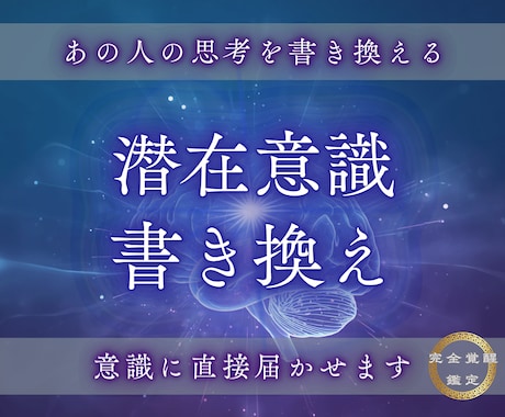彼の気持ちをこちらに向けるエネルギー調整します 相手の潜在意識を書き換える想念伝達ワーク イメージ1