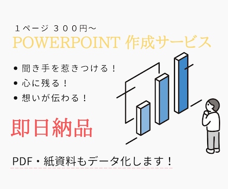 PowerPointで資料を作成します 教科書・紙資料…様々なジャンルに対応可能です！ イメージ1