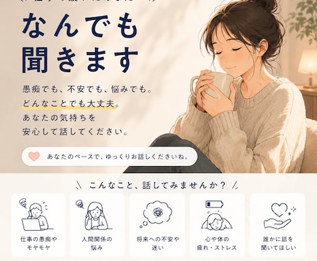 仕事帰りの愚痴・悩み、なんでもお聞きします 元営業マンが夜の仕事ストレス全部聞きます イメージ1