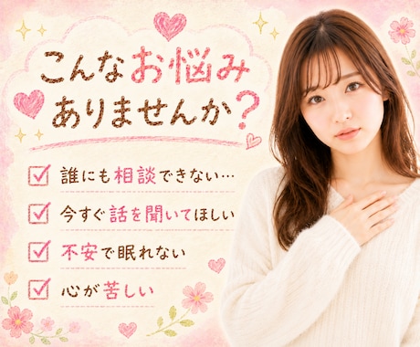 モヤモヤスッキリしたい!心が軽くなるお手伝いします お試し1分からOK/雑談/愚痴/話し相手/モヤモヤ/お悩み イメージ2