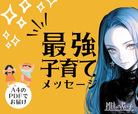 最強★子育てメッセージ／ママの心を軽くします ホロスコープとタロットによる、子育ての悩みをサポートする鑑定 イメージ1