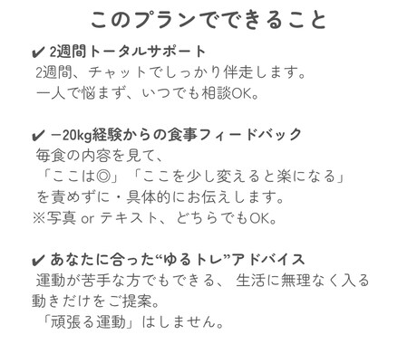 初回特別価格／自分を責めない痩せ習慣を整えます アラフォーおかんが寄り添う食事サポート イメージ2