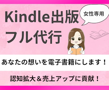 限定価格！Kindle出版をフル代行します リサーチ、執筆、出版手続きまでお任せください！ イメージ1