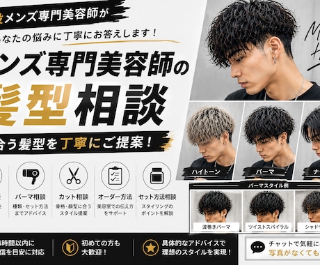 現役メンズ美容師が髪型相談します 似合う髪型やパーマ、カラーを丁寧にご提案！ イメージ1