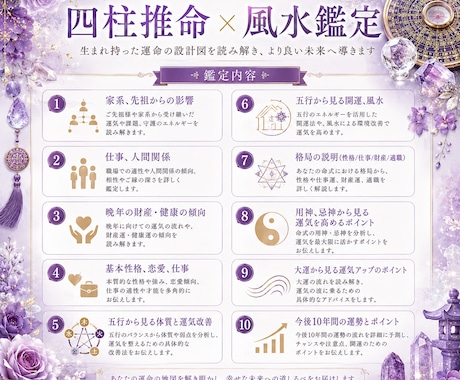四柱推命✕風水｜あなたの運気や才能を総合鑑定します ボリューム満点！風水アドバイスも付いて実用的です♫ イメージ2