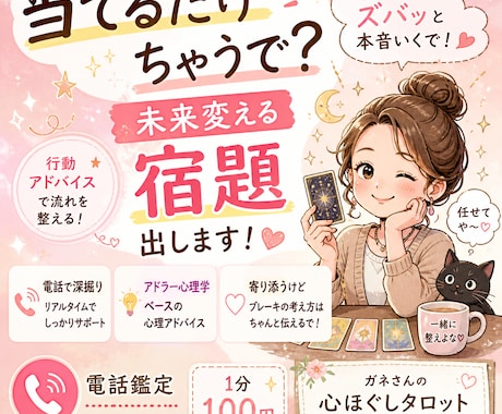 整うタロット鑑定／未来を変える宿題出します 当たる当たらんやないねん！ 自分で流れを変えていくために☆ イメージ1