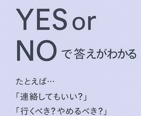 YESかNOかを2枚のタロットで占います これをすべき？やめとくべき？2つの選択肢に迷ったら イメージ1