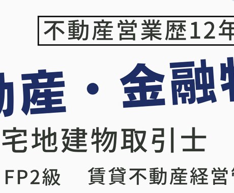 宅建とFP2級所有の元不動産営業が記事を執筆します 徹底的なリサーチと経験によるSEO記事を執筆します！ イメージ2