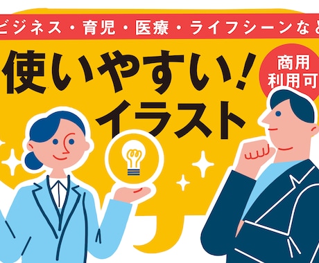 使いやすくて面を彩る！イラストお描きします 文字だけだと少し硬い印象…そう感じた時に役立ちイラスト！ イメージ1
