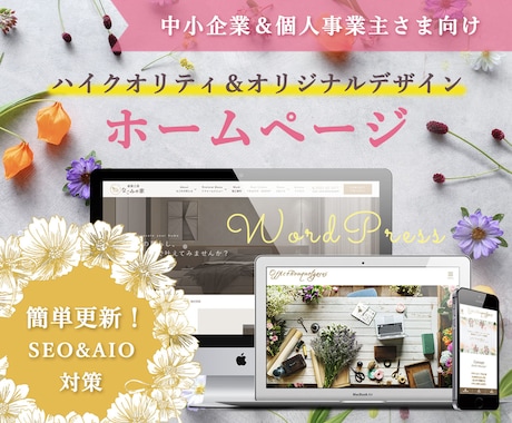 SEO×AIO！集客できるホームページを作成します イメージ1