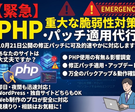 PHP対策を強化します イメージ1