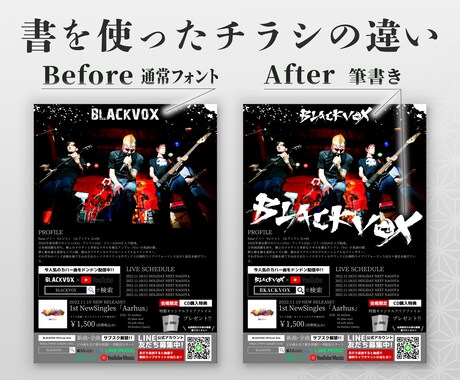 書家×デザイナーがコラボ！人目を引くチラシ作ります 音楽アーティスト必見！集客効果の高い「書」のチラシ作れます イメージ2