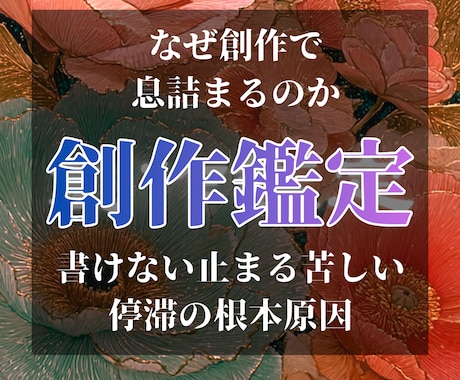 全ての創作者へ、正当に評価されるよう魂を導きます 原因の一点突破で、動ける状態に戻します イメージ1