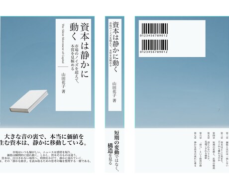 書籍・冊子の装丁デザインを制作します 内容と読者に沿った意味のある装丁の設計 イメージ2
