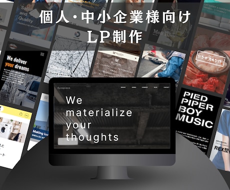 想いが伝わるランディングページを作成します 修正回数無制限！売上UPを実現するためのLPを制作！ イメージ1
