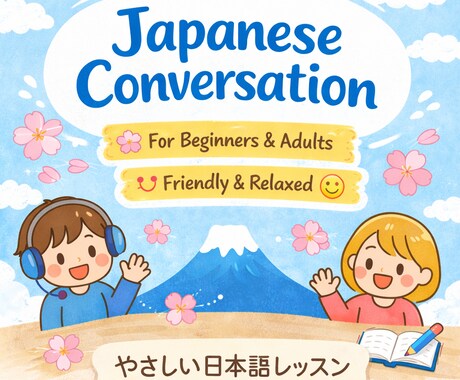アメリカ高校での指導経験あり楽しく日本語学べます 初心者の方、お子さまの日本語サポートもOK♪ イメージ1