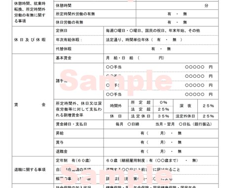 労働条件通知書 兼 雇用契約書の作成承ります 弊社オリジナルの雇用契約書になります。サンプルあり イメージ2