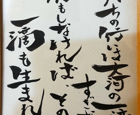 筆ペンでお好きな名言、文字、漢字、文章書きます 世界に1つのデザインです。プレゼントや和風インテリアに！ イメージ2