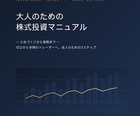 20台向け:株式投資入門から実践まで、伝授します 年齢・時間がないは言い訳。まだ16歳の高校生が教えるはじめ方 イメージ1