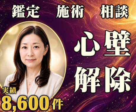 24時間ヒーリングと鑑定◆心のブロック解除します 潜在意識×顕在意識｜思い込みを外す24時間遠隔施術 イメージ1