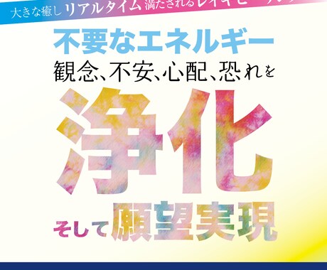 不要エネルギーの浄化、調整　現実創造サポートします ⭐️無料滞りチェックシート付　寄り添うリアルタイムヒーリング イメージ1