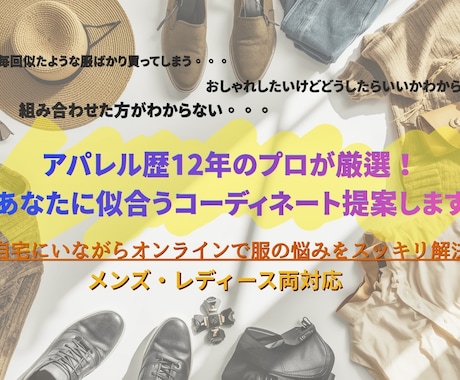 アパレル歴12年のプロが似合う3コーデ提案します 元アパレル店長がオンラインで服の悩みをすっきり解決！ イメージ1