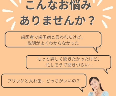 歯科衛生士が寄り添う！歯のお悩み相談にのります 歯医者で聞けない疑問もOK！歯科衛生士が専門知識でサポート イメージ2
