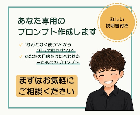 ChatGPTのプロンプトを作成します あなた専用のChatGPTで業務効率化してみませんか イメージ1