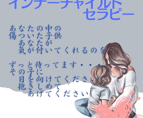 電話で心の中の小さな頃の記憶に深い癒しを導きます 「インナーチャイルド」と繋がり、あなたの心に優しく寄り添う イメージ1